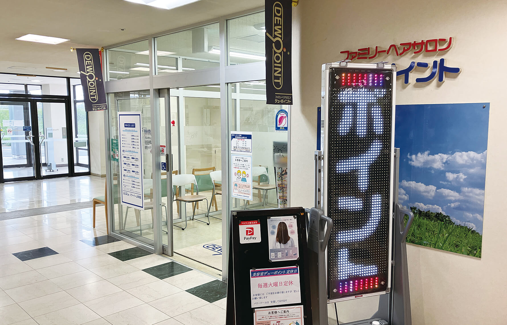 パワードーム半田店